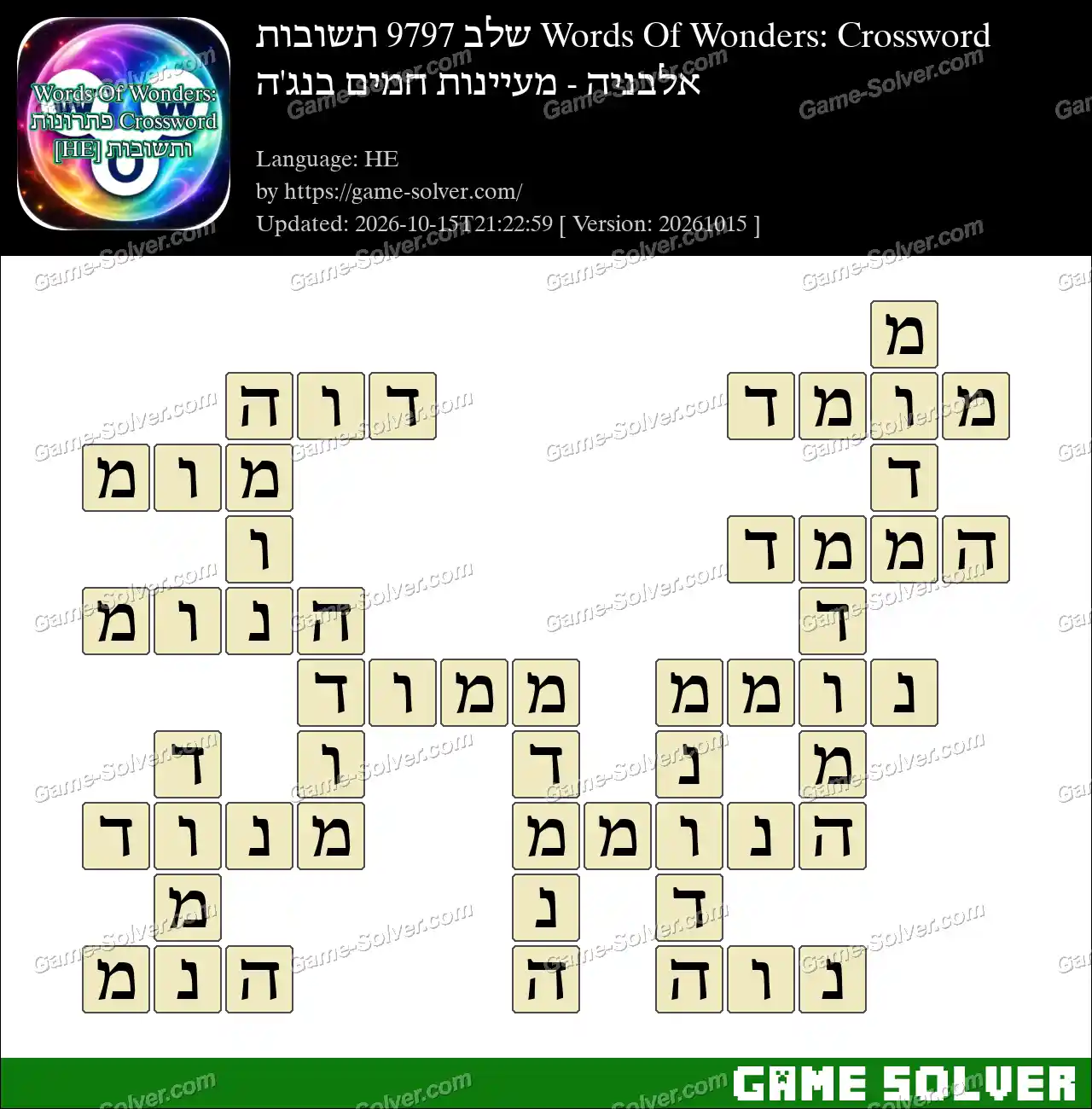 Words Of Wonders: Crossword שלב 9797 תשובות – אלבניה – מעיינות חמים בנג’ה